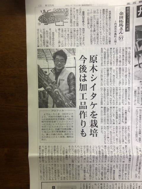 北近畿経済新聞様に掲載頂きました。-72
