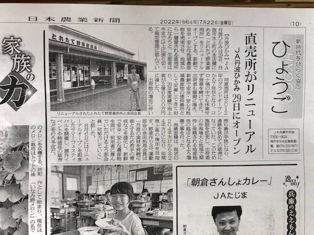 日本農業新聞新聞様に取材頂きました。-75